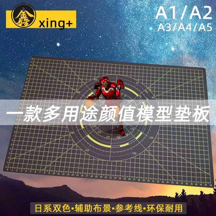 【源头工厂】日系双色垫板A1垫板模型A2切割垫板A3手工垫A4高达垫板