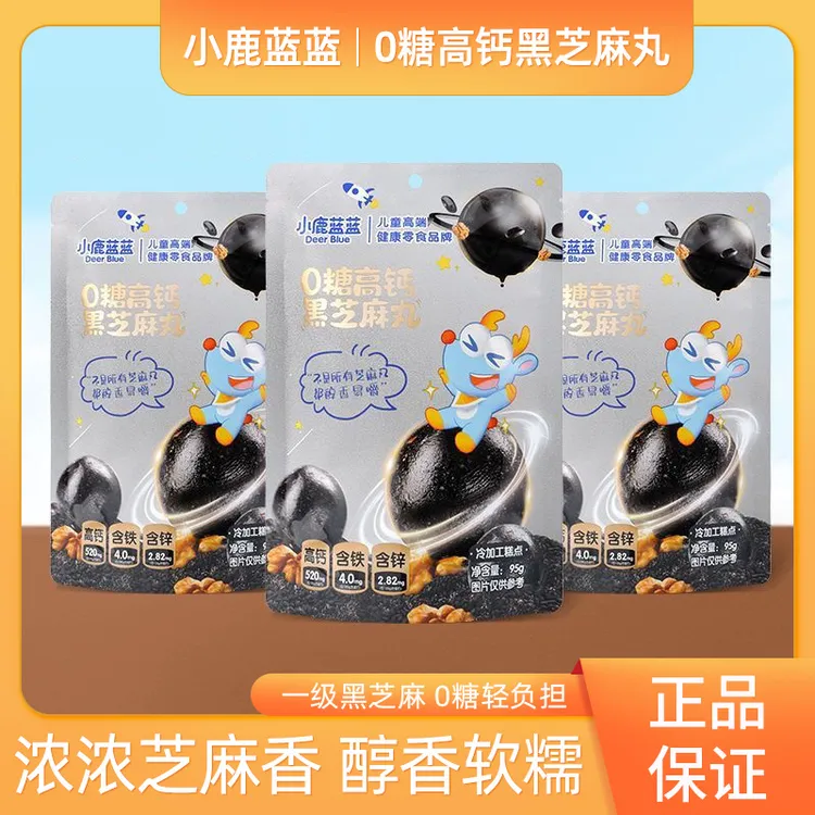 D小鹿蓝蓝0蔗糖高钙黑芝麻丸核桃黑米奇亚籽黑豆营养零食传统糕点