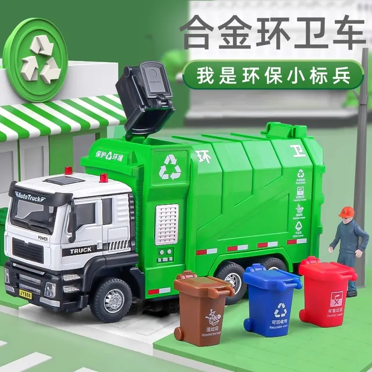 合金回力绿色环卫车带升降垃圾桶真耐摔玩具模型送垃圾分类桶