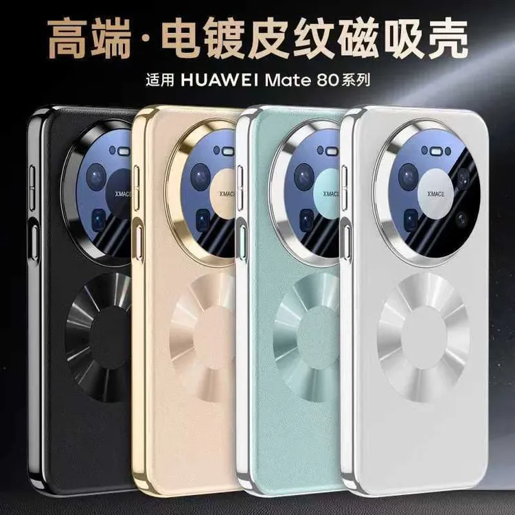 适用华为Mate80Promax手机壳新款磁吸电镀80Pro超薄全包防摔男女