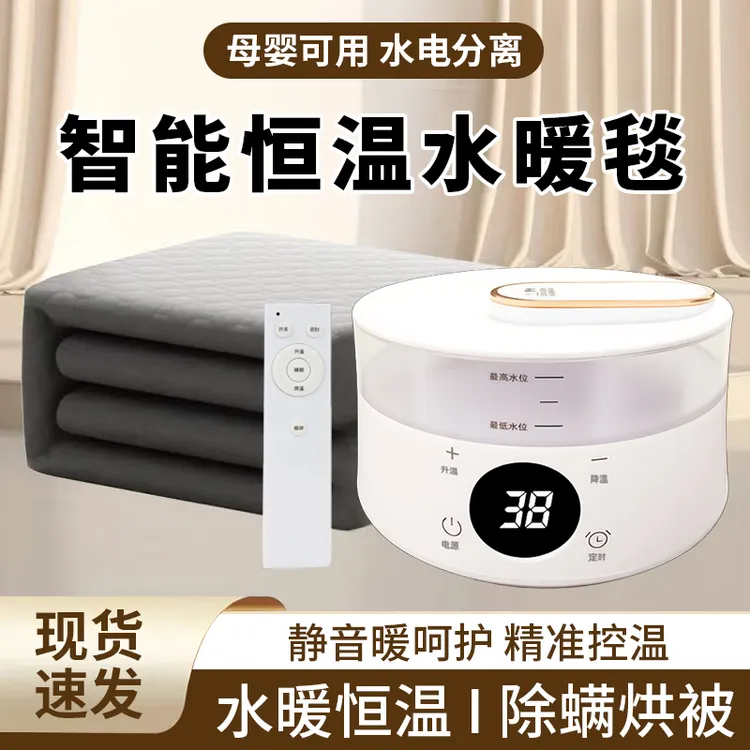 亿原恒温水暖毯水暖毯水循环水暖毯不干燥不上火不口干双人取暖