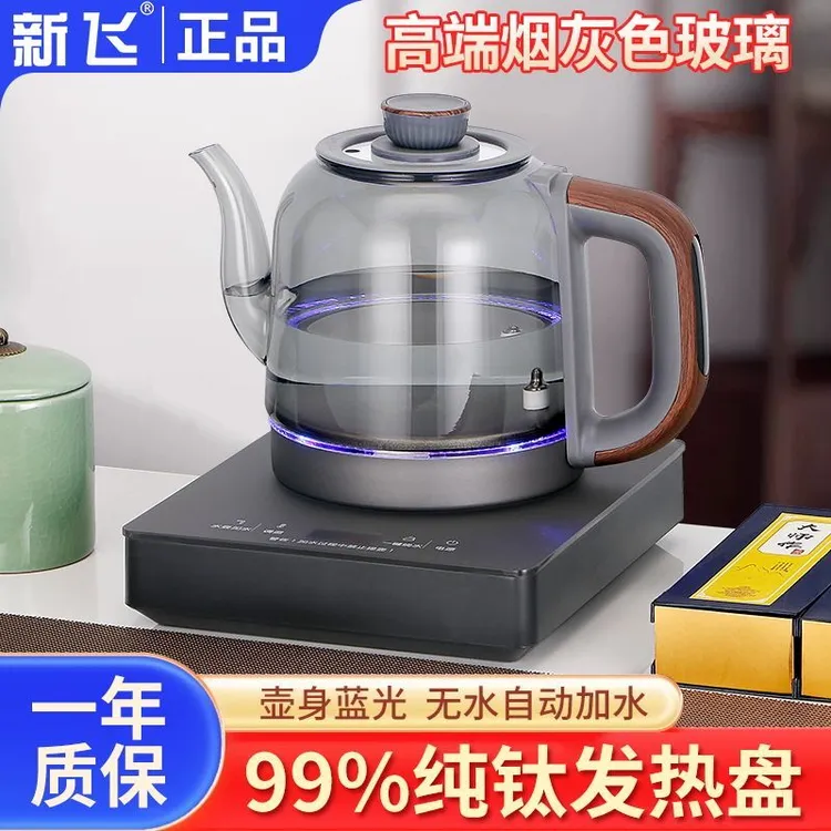 Frestec/新飞纯钛高硼硅玻璃自动上水煮茶壶蓝光保温电热水壶