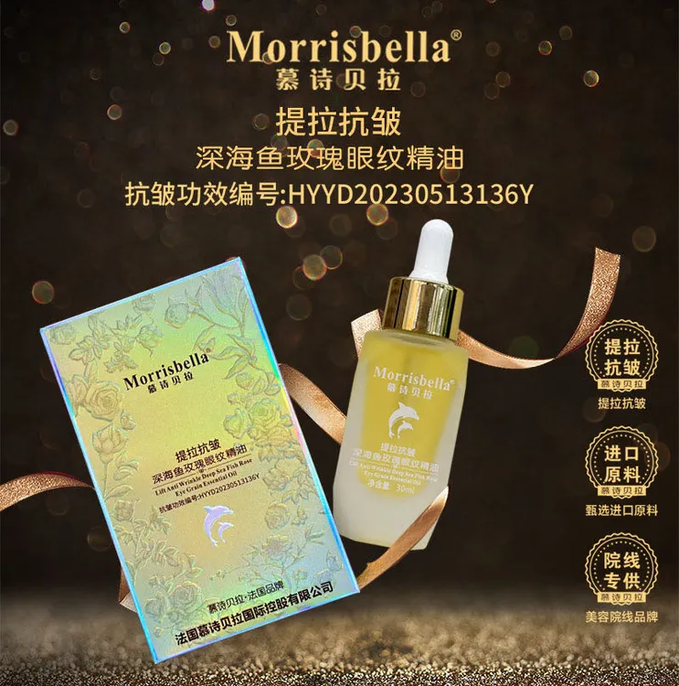 一瓶慕诗贝拉提拉抗皱深海鱼玫瑰眼纹精油