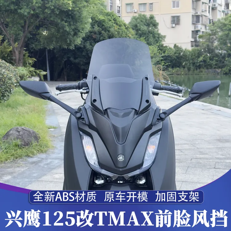 适用雅马哈兴鹰125改装TMAX前脸风挡ZY125T-18前置后视镜加高风挡