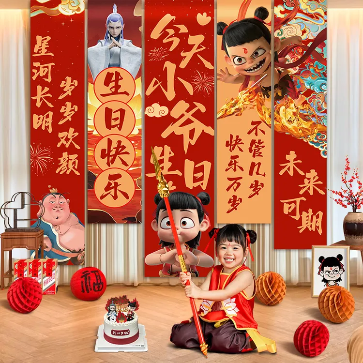 哪吒主题宝宝生日布置场景装饰男孩儿童派对用品拍照道具背景挂布