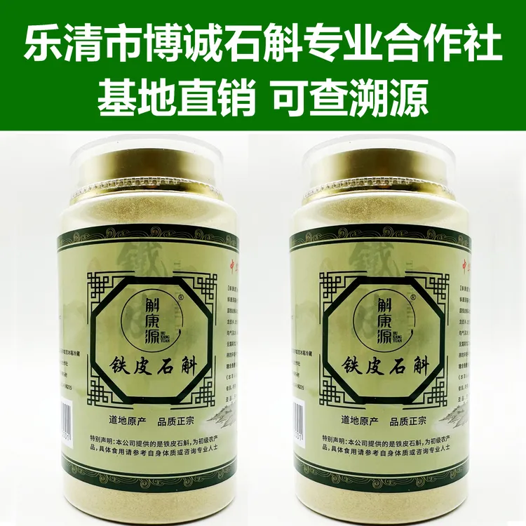 斛康源【溯源可查】浙江乐清铁皮石斛精品断条代磨粉多糖超40%品质