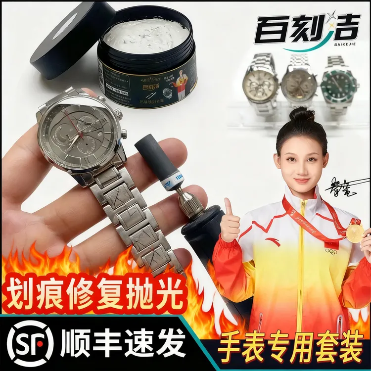 专业手表划痕修复膏不锈钢金属表带拉丝打磨抛光清洁擦拭保养套装