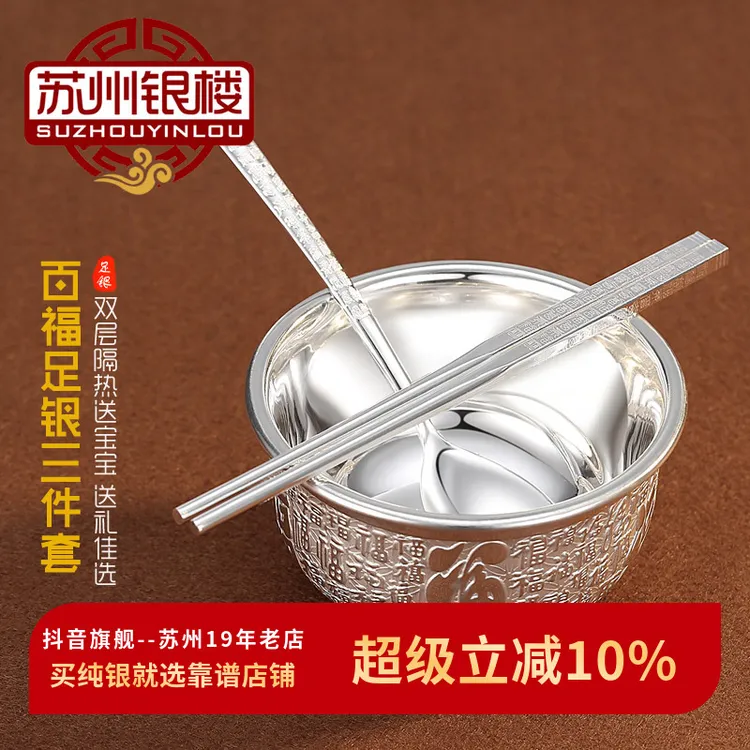 苏园林 足银银制品 双层纯银碗筷勺银餐具防烫百福蛇年宝宝满月礼