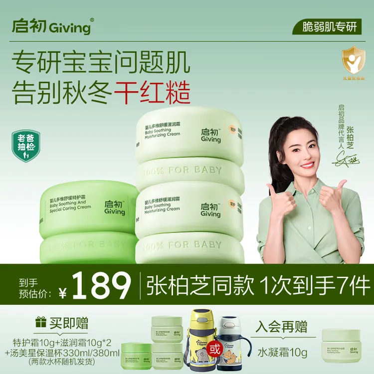 启初青蒿多维舒缓滋润霜特护霜秋冬面霜婴幼儿童补水保湿护肤品