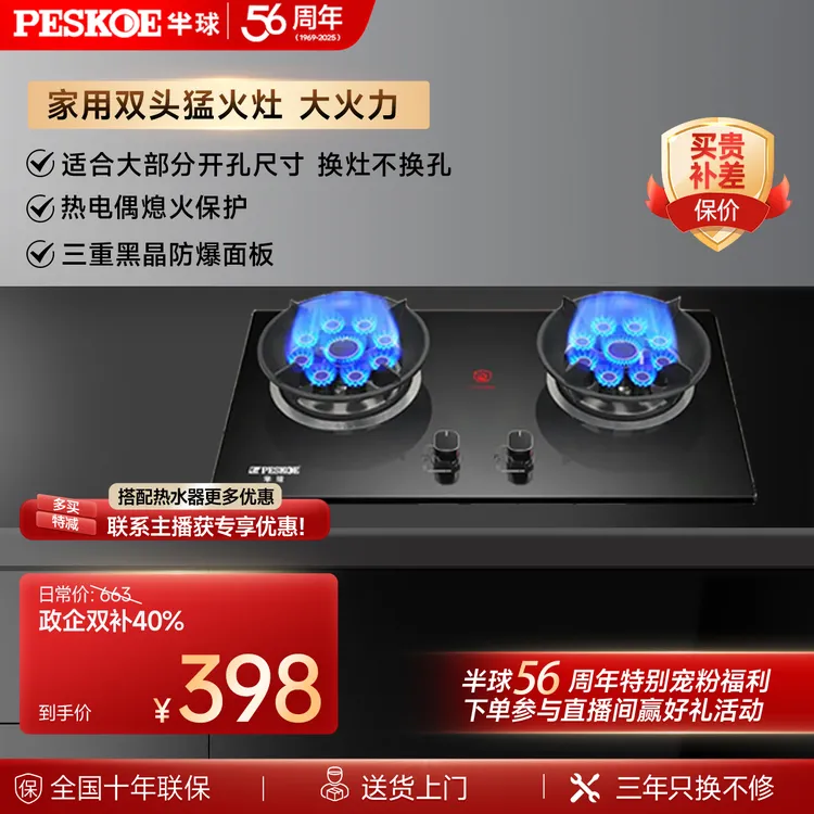 peskoe/半球家用猛火灶嵌入式台式燃气灶天然气液化气带熄火保护
