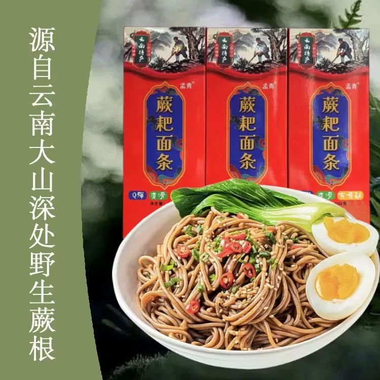 云南高山蕨根粉面条深山野生蕨根粉山野风味自然原生态绿色无污染
