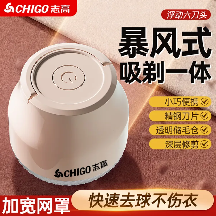 【笨笨专属】Chigo/志高毛球修剪器强力电动去球衣服除毛剃毛球神器