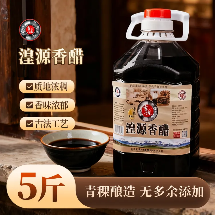 吉友湟源香醋青稞酿制无额外添加非遗传承工艺5斤装免费开盖试吃