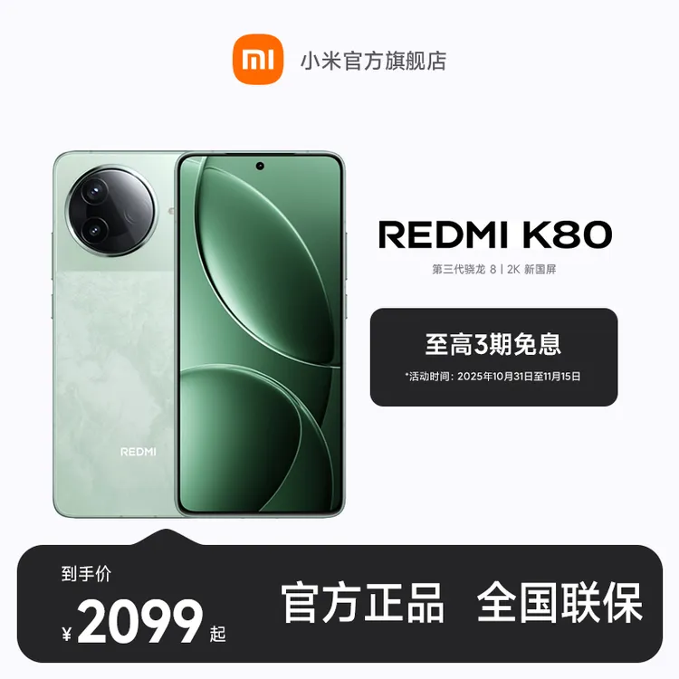 【至高3期免息】REDMI K80 小米官方旗舰店 红米手机