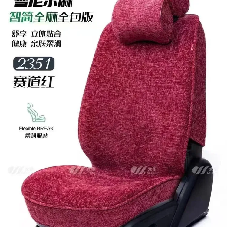 四季通用雪尼尔全包围透气防滑耐磨汽车坐垫套