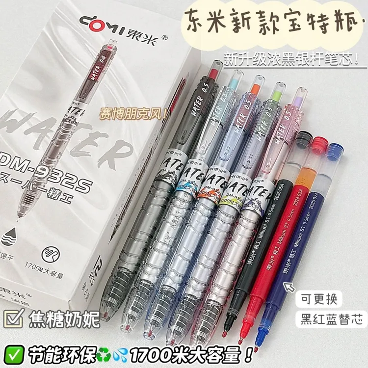 东米宝特瓶DM932s大容量刷题黑笔简约按动笔中性笔学生考试CS速干