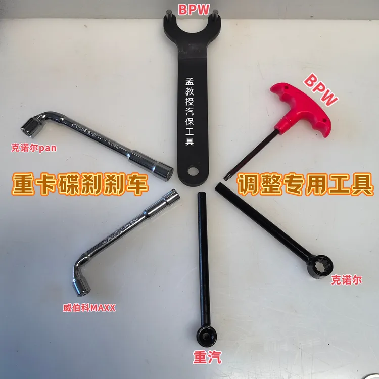 重汽BPW克诺尔威伯克碟刹刹车调整专用套筒扳手工具