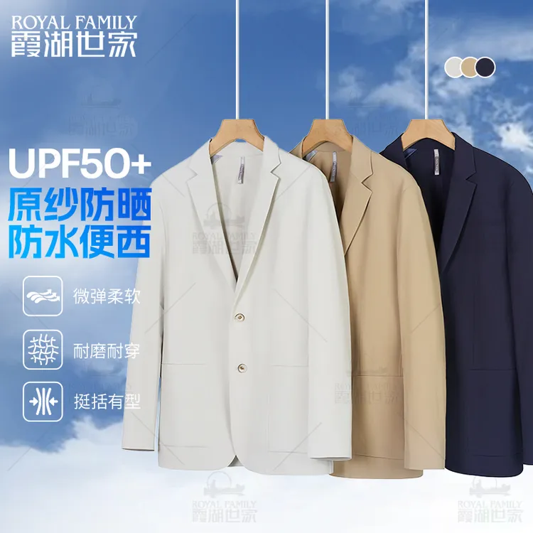【明珠西装】 霞湖世家 UPF50+原纱防晒防水休闲便西 268A