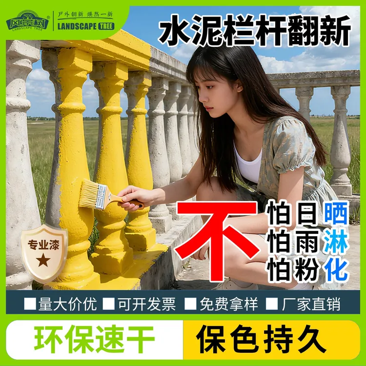 户外水泥栏杆外墙漆改色漆水性室内台阶水泥地翻新漆耐磨防水油漆