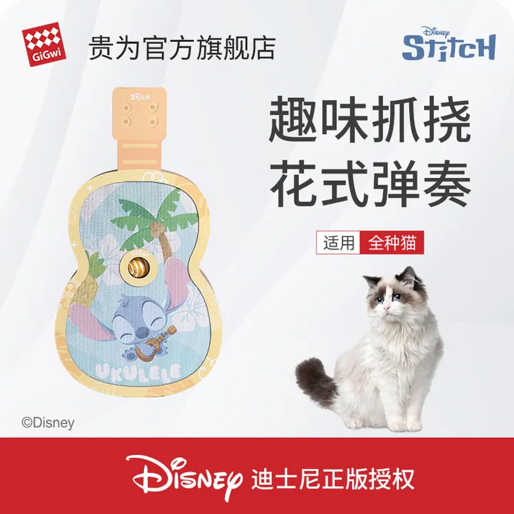GiGwi贵为猫抓板史迪齐限定靠墙抓板耐磨瓦楞纸猫咪窝磨爪
