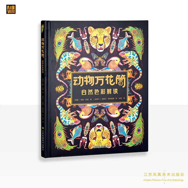 万花筒系列（2册）