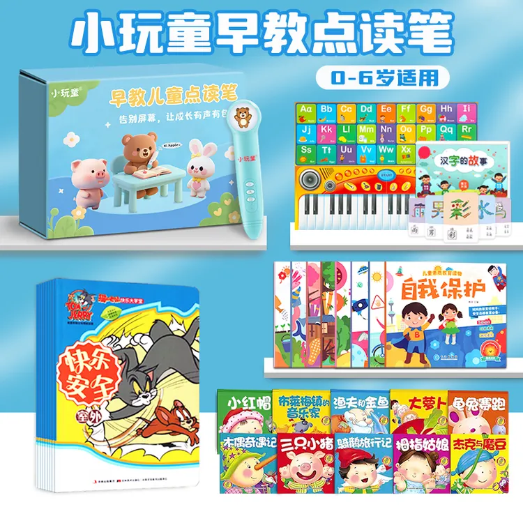 小玩童早教点读笔0-3-6岁儿童启蒙早教益智儿童玩具开发大脑儿歌
