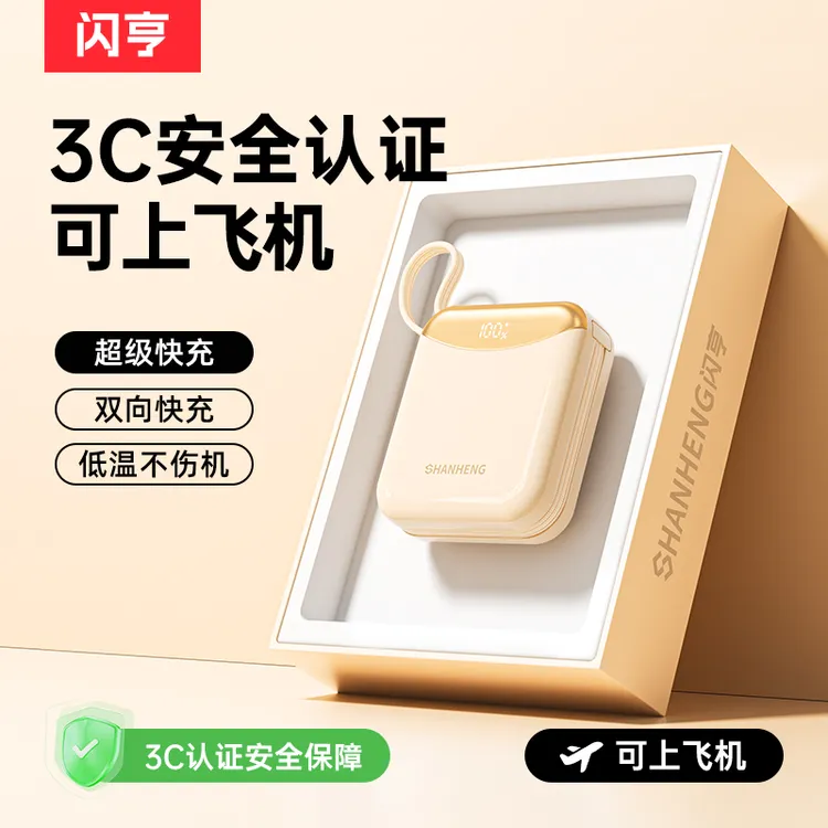 闪亨新款【3C认证】迷你快充20000毫安充电宝超大容量自带线1万便携