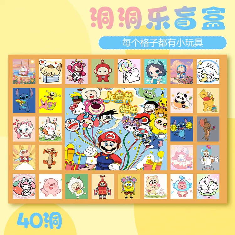 61儿童节礼物玩具三丽鸥洞洞惊喜盲盒子抽奖魔童六一儿童节礼物
