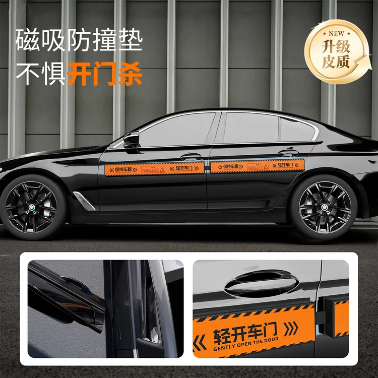 普科达汽车防撞条防开门杀神器防撞剐蹭减震缓冲垫停车专用保护贴