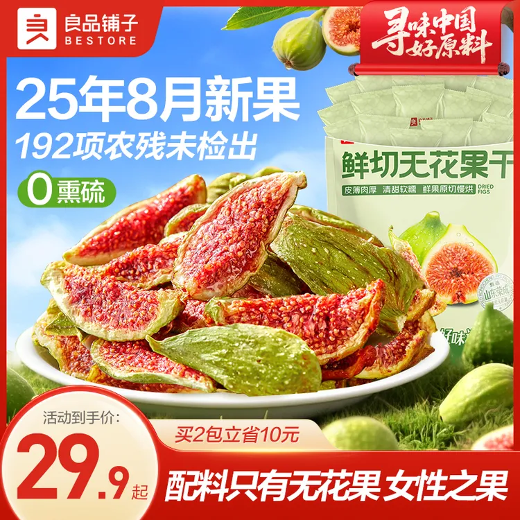 良品铺子鲜切青皮无花果100g原色原香果脯零食鲜果果干独立小包装