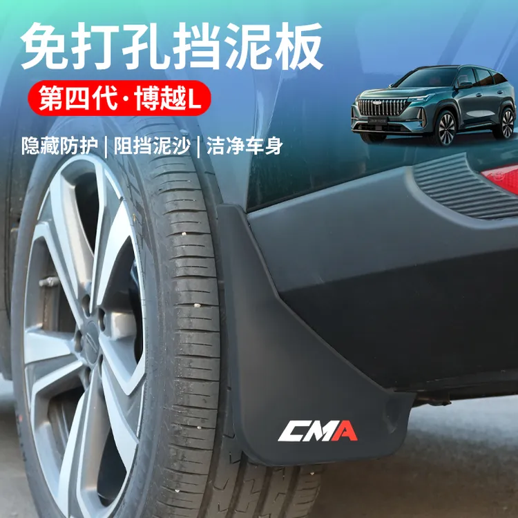 适用于25款吉利第四代博越L专用挡泥板改装专用车轮挡泥皮配件