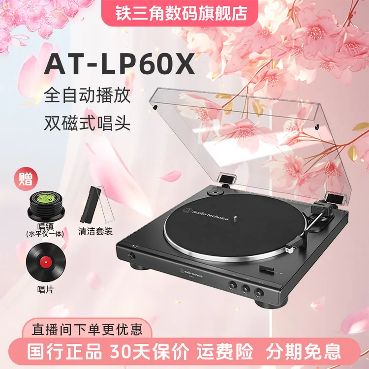 铁三角AT-LP60X黑胶唱机复古留声机仿古自动电唱机胶片唱片机原装