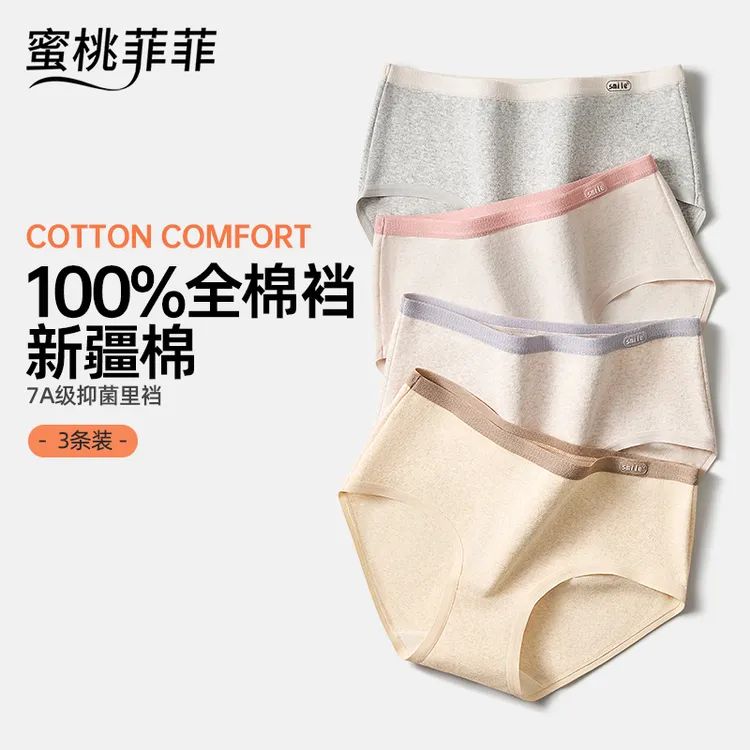 蜜桃菲菲抗菌纯棉大码内裤女士A类婴儿棉7A抑菌纯棉透气底裆中腰