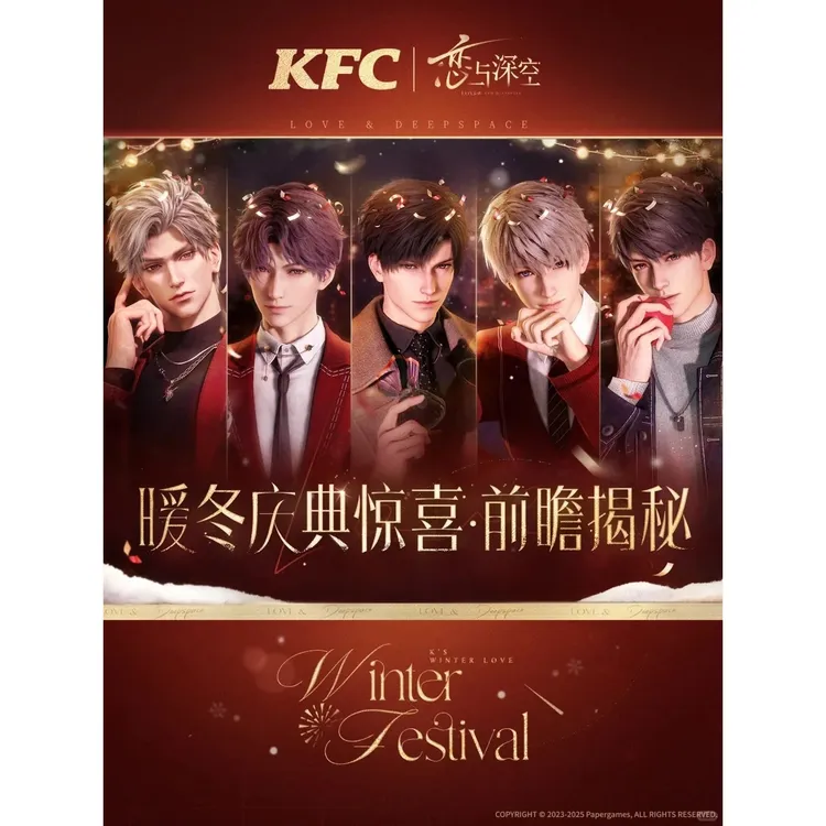 恋与深空 x KFC限定周边票夹胶片卡镭射票贴纸精美制品物料收藏