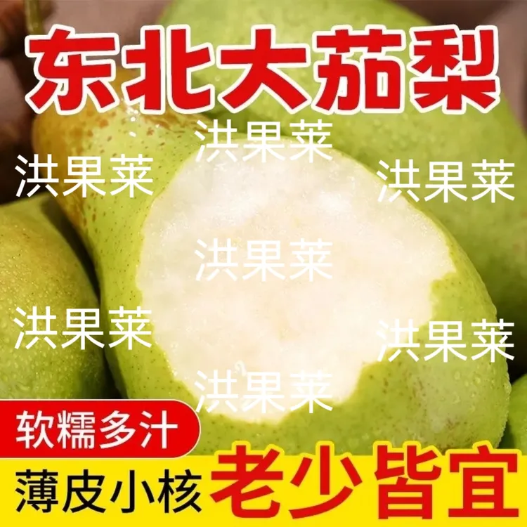 正宗茄梨东北大头梨绿皮茄梨严选果园直销水果软糯多汁新鲜放心