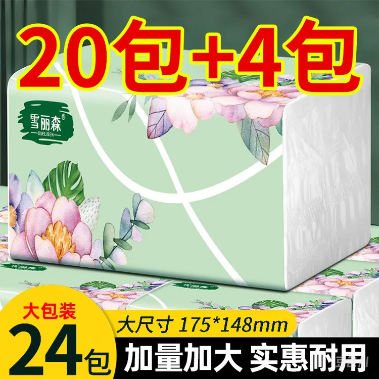雪丽森24包家庭加厚亲肤抽纸大号家用母婴可用大号可湿水面巾纸