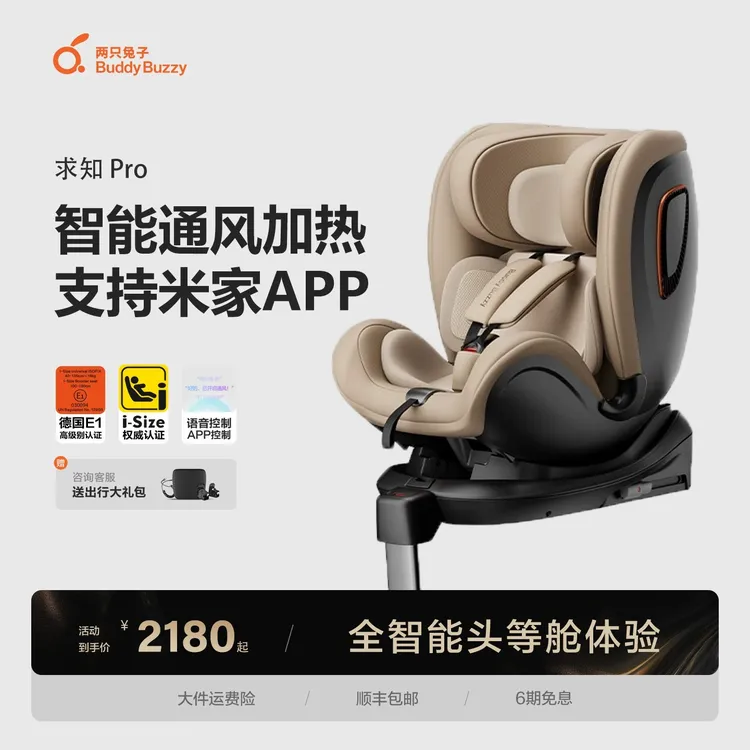 两只兔子求知pro自动通风车载通用安全座椅0-12岁可坐可躺