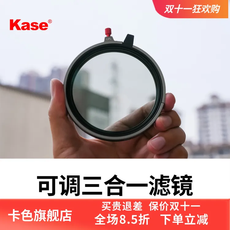 卡色旗舰店 三合一滤镜 可调ND1.5-8+CPL偏振镜+黑柔1/4柔光镜