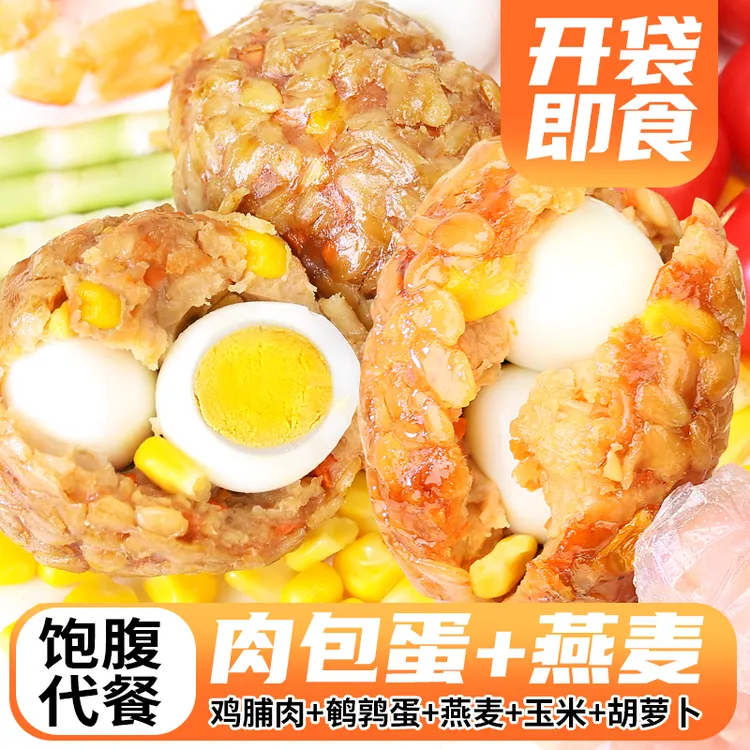 肉包蛋即食燕麦饭团优质鸡胸肉包鹌鹑蛋蔬菜高蛋白零食早中晚代餐