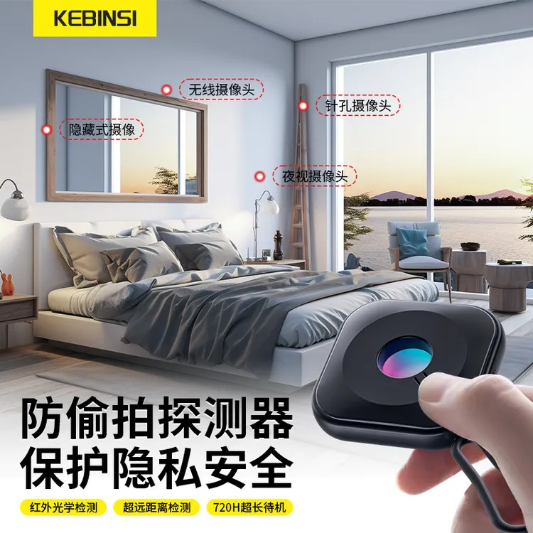 摄像头探测器酒店防拍摄监控探测红外检测检查仪出差反监控