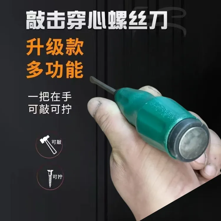 【2把穿心螺丝刀】超硬可敲击冲击十字一字通心起子改锥套平口梅花