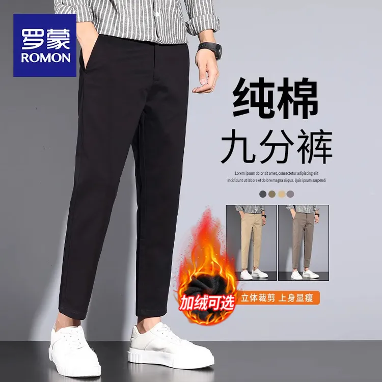 罗蒙纯棉九分休闲裤子男士秋冬季加绒加厚直筒修身小脚锥形西装裤