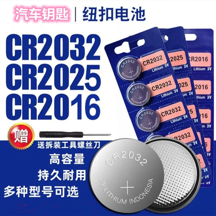 CR2032纽扣电池CR2025 CR2016电子秤电脑主板汽车钥匙遥控器电池