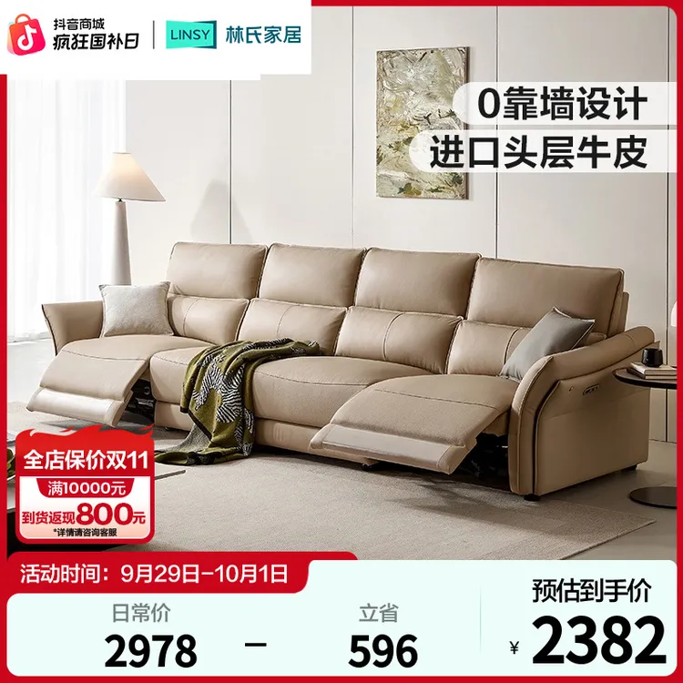 林氏家居零靠墙电动可调沙发客厅2024新款皮艺直排功能沙发G050