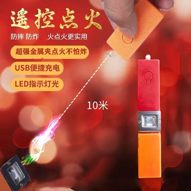 远程遥控电子点火器安全钨丝充电打火机