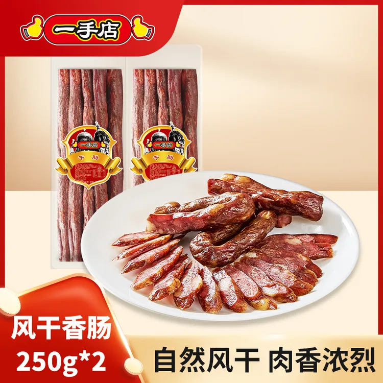 一手店正宗哈尔特产传统古法工艺老字号北派风干肠下酒菜开袋即食