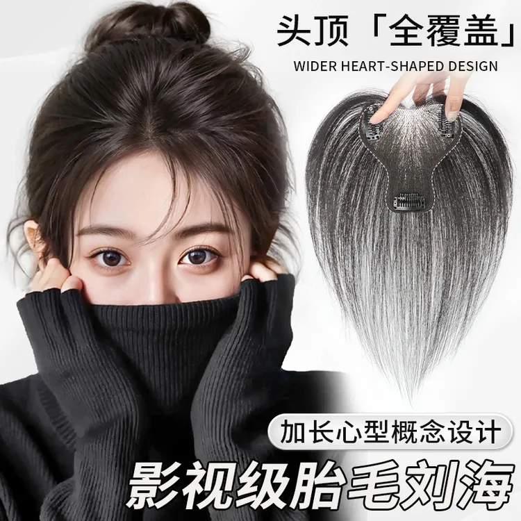 君知否加长心形假刘海假发片头顶全真发高颅顶补发无痕自然八字女