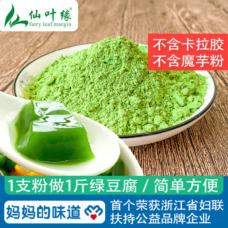 【顺食】豆腐柴粉观音叶粉泰顺特产臭黄荆绿豆腐特色传统小吃