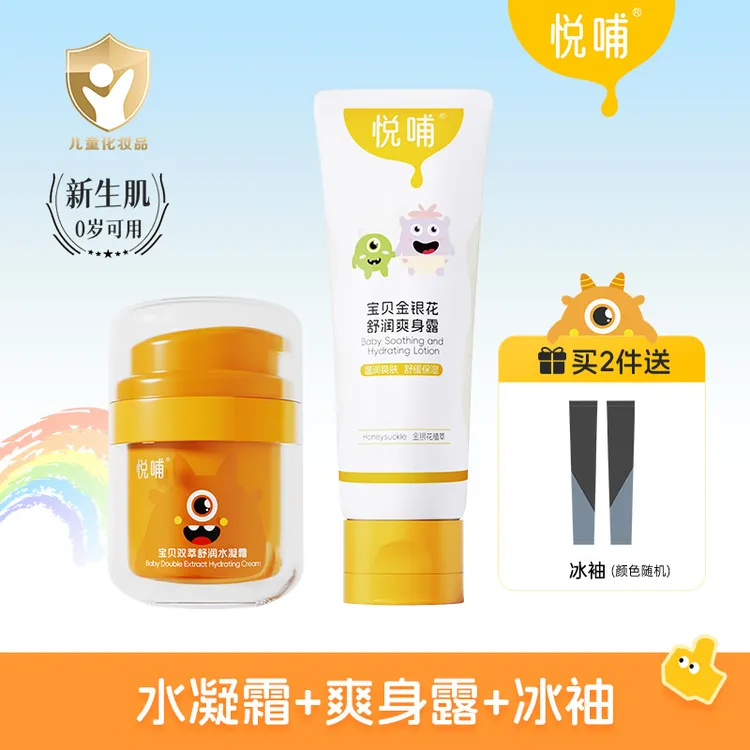 【两支组合装】悦哺蛋黄护臀霜儿童婴儿保湿霜金银花爽身露宝宝面霜