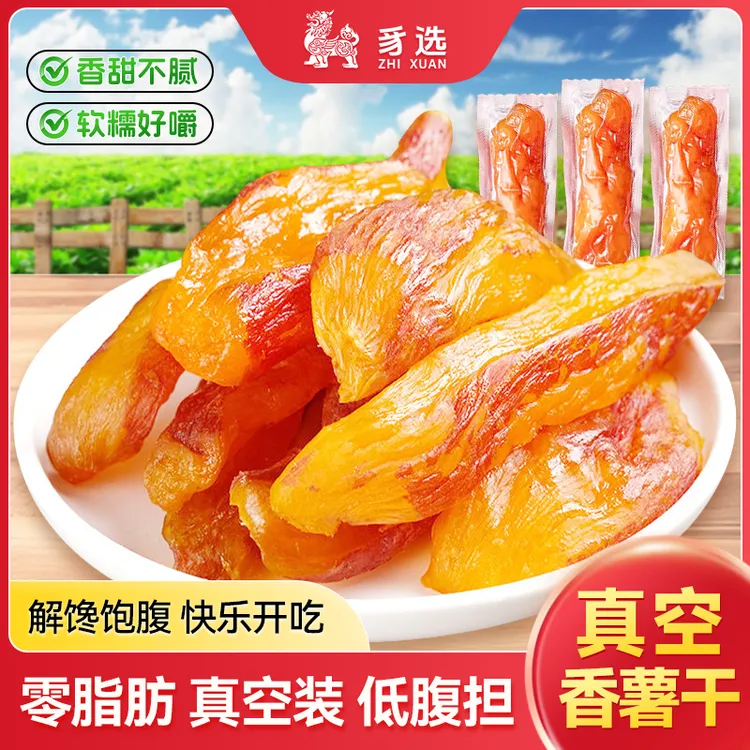 真空独立包装带皮倒蒸红薯干大包装地瓜干番薯干零食三蒸三烘软糯